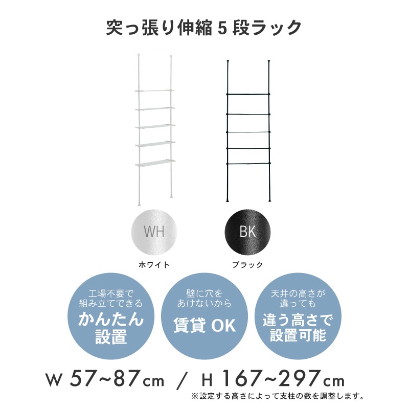 突っ張り5段ラック