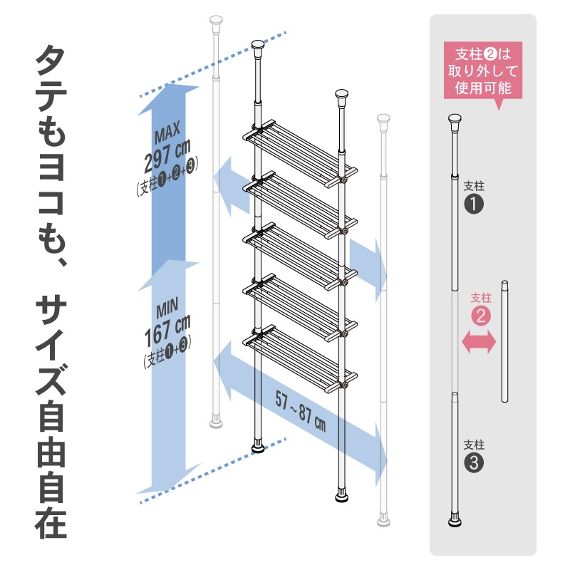 突っ張り5段ラック