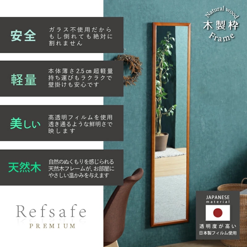 地震対策 超軽量 割れないミラー 木枠 スタンドミラー 自立スタンド 割れない鏡 ミラー アルミ 鏡 縦 150cm 160cm 幅 30cm 50cm