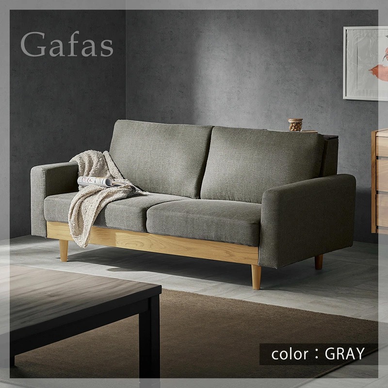 ガファス 2.5P ソファ 3人掛け