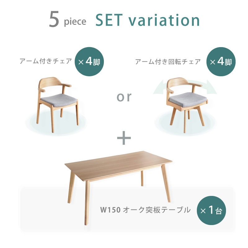 ファルコ 150テーブル 5点セット ダイニングセット 回転椅子 4人