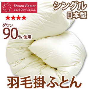 【国産高級羽毛掛け布団】シングルサイズ 無地ナチュラル高級羽毛掛け布団シングル60サテン超長綿生地（60EHDS