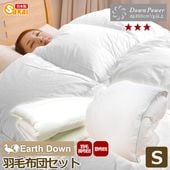 【受注生産】日本製 アースダウン 無地 羽毛布団セット シングル　羽毛掛布団 敷布団 2点セット【組布団羽毛布団掛布団敷き布団寝具送料無料シングルサイズしき布団敷布団掛け布団】