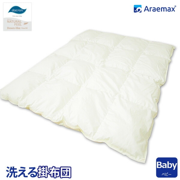 【Ban phuong】掛布団 190✕210cm コンフォレルダウンエッ ダクロン(R)コンフォレルダウンエッセンス(R)中綿使用洗える