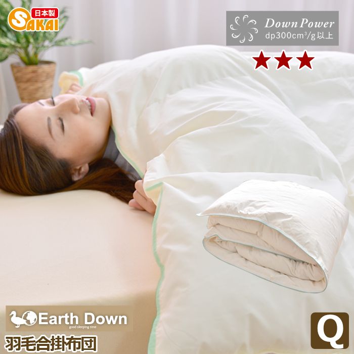 受注生産】【日本製】アースダウン無地ナチュラル羽毛合掛け布団