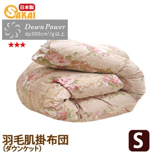 kT様専用】エコダウン 羽毛布団 シングル 3枚セット 受注生産