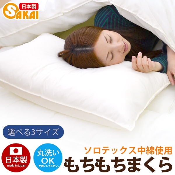 Araemax アラエマックス もちもち枕 帝人 ソロテックス(R)中綿使用