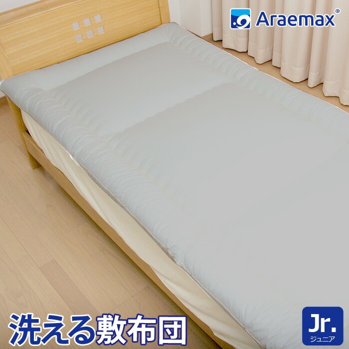 Araemaxアラエマックスシルティナチャコール備長炭生地ウォシュロン洗える敷布団ジュニア【消臭日本製ジュニアキッズ子供用 敷き布団敷きふとん洗える布団しき布団敷ふとんお昼寝布団ダニハウスダスト寝具】 | すべての商品 | ふとん工場サカイ本店 Araemaxアラエマックスシルティナチャコール備長炭生地ウォシュロン洗える敷布団ジュニア【消臭日本製ジュニアキッズ子供用 敷き布団敷きふとん洗える布団しき布団敷ふとんお昼寝布団ダニハウスダスト寝具】 | すべての商品 | ふとん工場サカイ本店