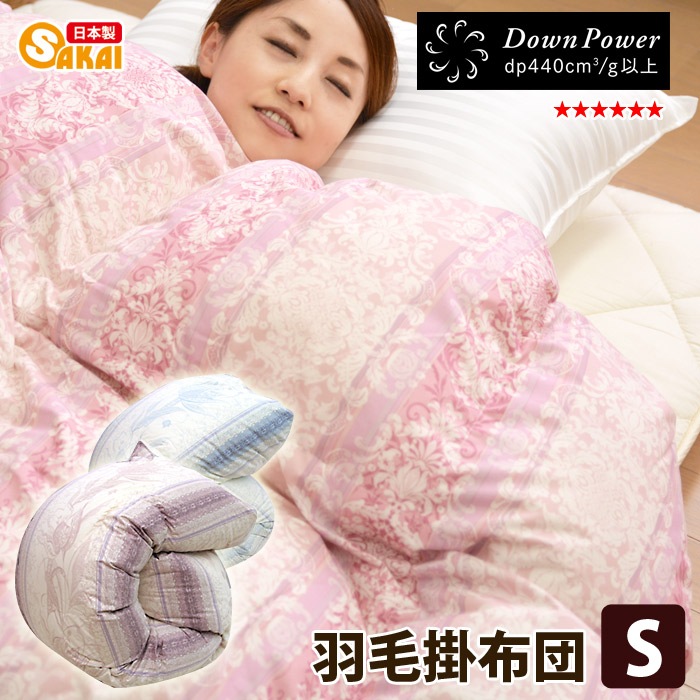 受注生産】最高級羽毛掛け布団シングルサイズホワイトダウン95％使用
