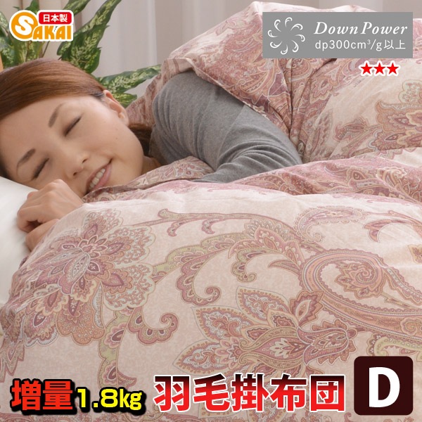 羽毛布団　ダブルサイズ　値下げします！早い者勝ちで！ 受注生産】【日本製】柄はおまかせ 羽毛掛け布団 ダブルサイズ 羽毛