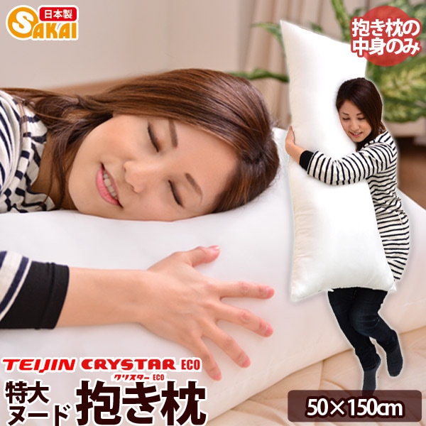 特大ヌード抱き枕50×150cm[カバーなし中身のみの販売です]【送料無料