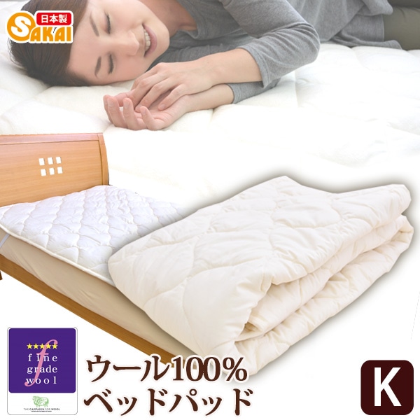 ◆新品◆　羊毛敷ふとん　ベッドバッドシングル　羊毛　パッド　ウール１００％ 楽天市場】ベッドパッド ウール 100% シングル セミダブル