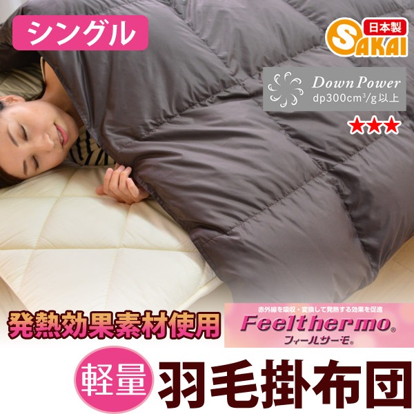 シングル 羽毛布団 羽毛布団 シングルの通販・価格比較 - 価格.com