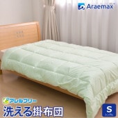 Araemaxアラエマックスアレルフリー抗菌・消臭生地使用ウォシュロン中綿使用洗える掛け布団シングルサイズ【消臭日本製シングル洗える布団洗えるふとん掛布団寝具掛ふとんかけぶとんかけふとんかけ布団】