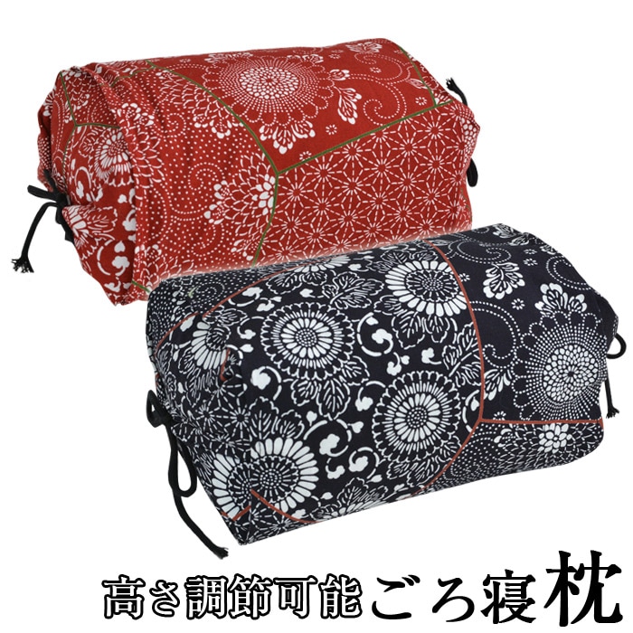 日本製ごろ寝枕ごろ寝パイプ枕（菊柄）高さ調整可能【ごろ寝まくら