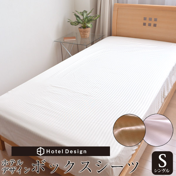 ストライプデザイン シングル掛け布団カバー＆ボックスシーツセット