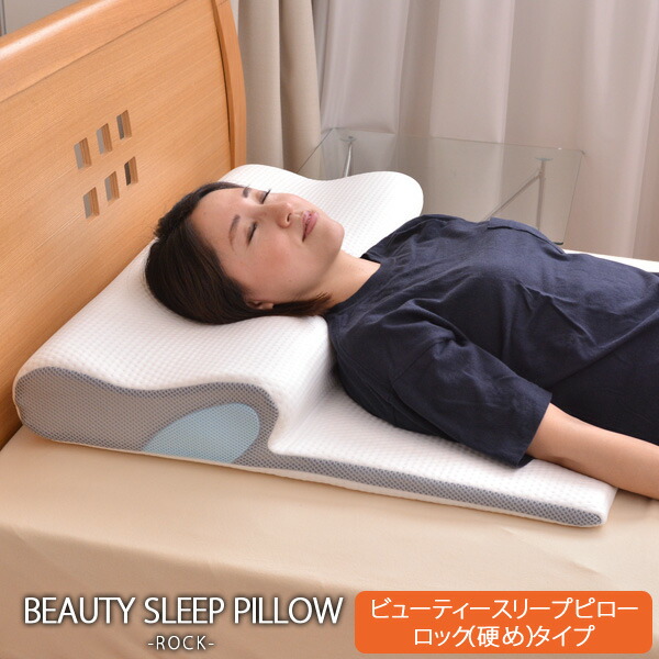 低反発枕BEAUTYSLEEPPILLOWROCKビューティースリープピロー