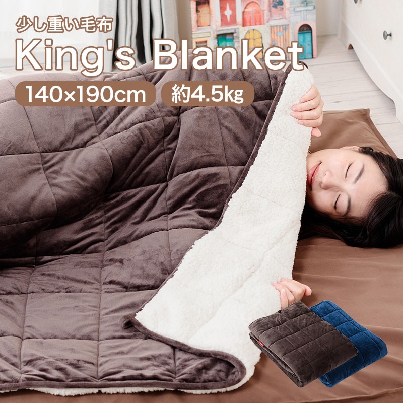 少し重い毛布シングル【シングル毛布ケットブランケットあったか