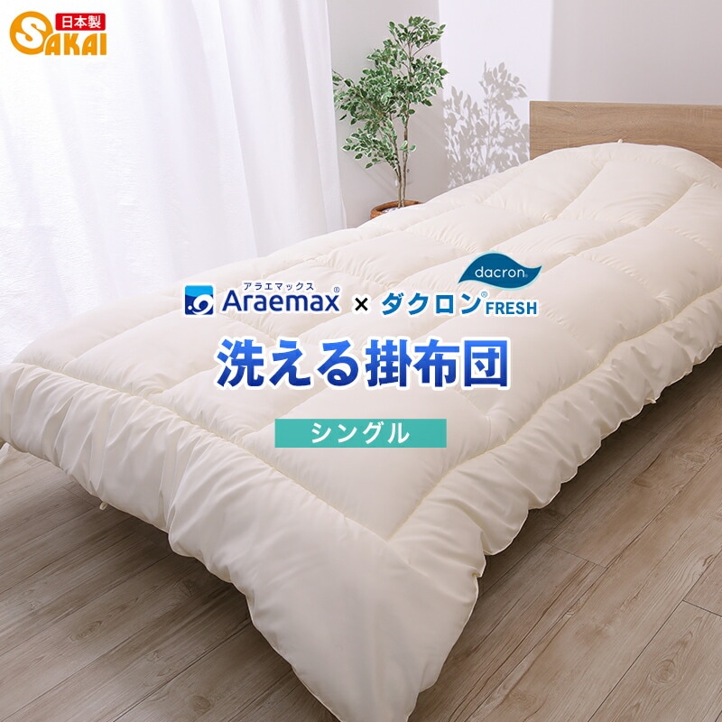 布団セット セミダブル ダクロン フレッシュ 洗える 掛布団 日本製 布団セット セミダブル ダクロン フレッシュ 洗える 掛布団 日本製