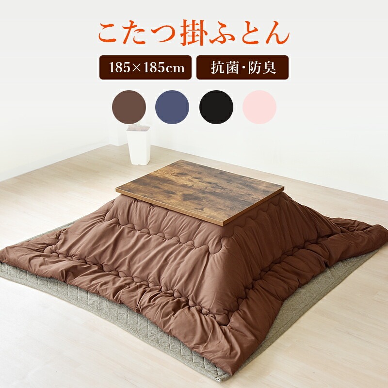折脚コタツ 正方形 70×70 ＆ 掛け布団セット こたつ布団正方形こたつ掛け布団抗菌防臭加工【正方形/70×70cm～80