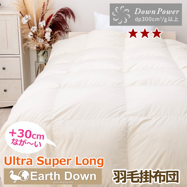 受注生産】アースダウン 無地 ナチュラル 羽毛掛け布団（ウルトラ
