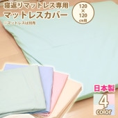 ベビープレイマットカバー ベビーマットカバー 寝返りマットレス用カバー 120×120cm 正方形 赤ちゃん 敷布団カバー お昼寝 日本製|カバー・シーツ・小物|ベビー寝具