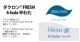 ޥޥƥϡ(R)FRESH4錄ѡȩݤġ󥰥륵(R)FRESH4-hole fiberfillĥ󥰥뿲
