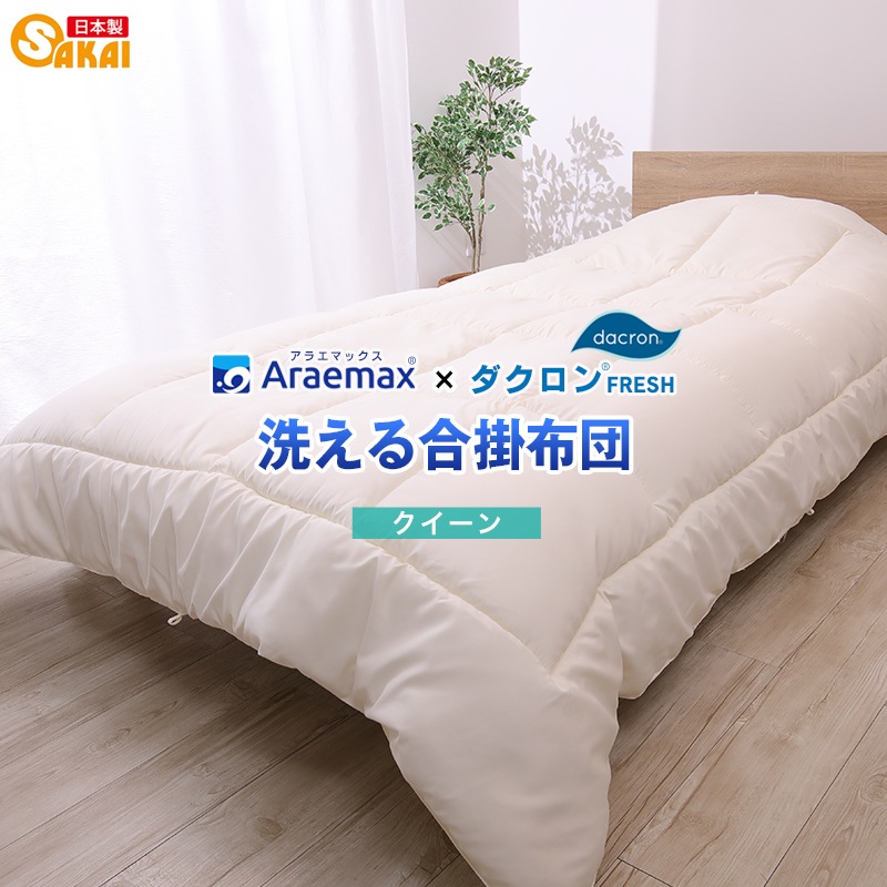 掛け布団 ダブル スーパーロング ダクロン ダウンライク 掛布団 日本製 ダクロン(R)FRESH4穴中わた使用 洗える合い掛け布団 クイーンサイズ