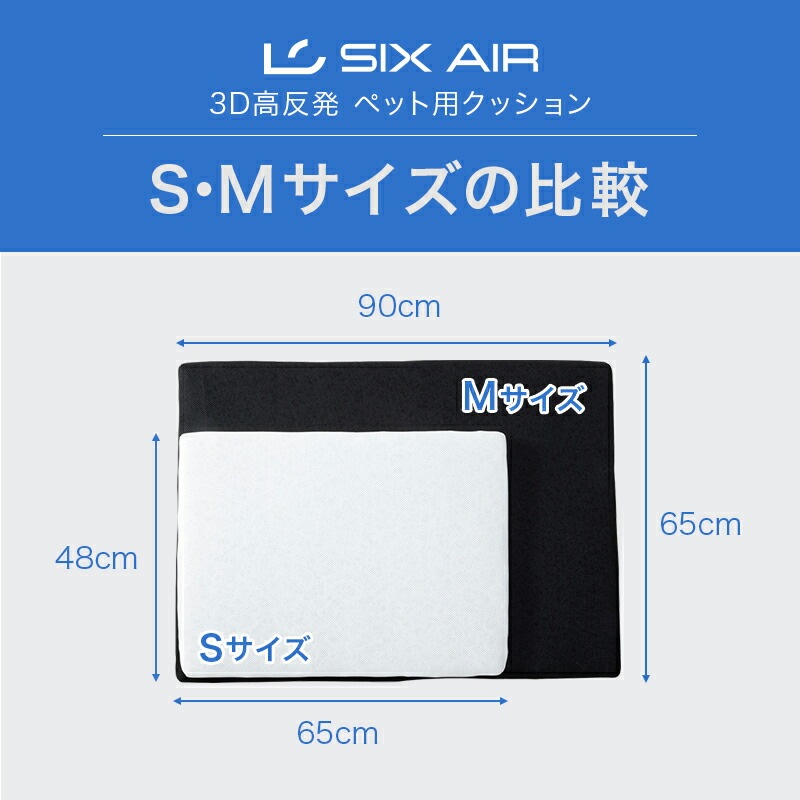 ��SIX AIR�� 3D��ȿȯ �ڥå��ѥ��å����M������ 65��90cm ����3cm ��å��奫�С� ���å��������� �� ǭ