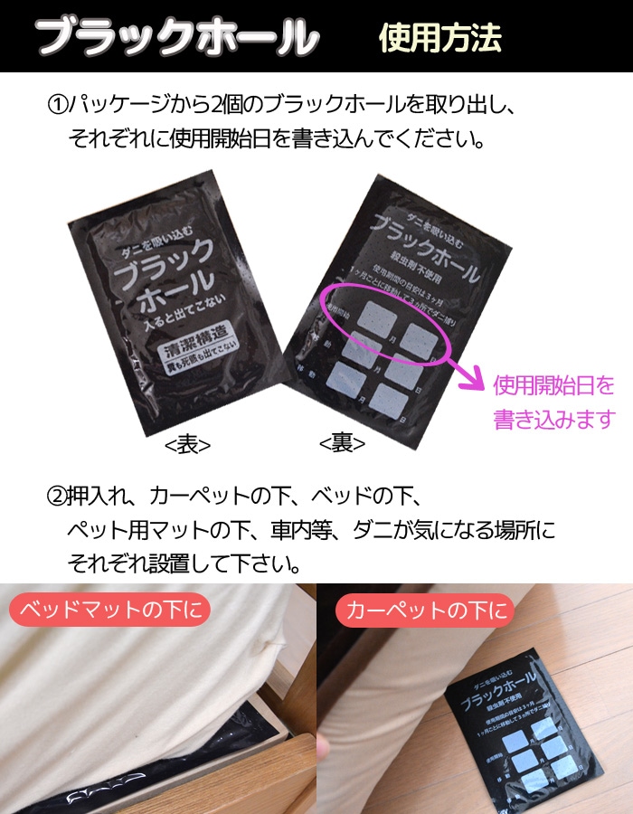 ダニ捕りパックブラックホール(2枚入)【防ダニシート防虫ダニ退治ダニ対策アレルゲンダニ取りダニ捕りシートダニ取りシートダニシートダニ取りマット ダニシートダニ捕獲ダニ駆除補集置くだけ簡単袋パック】 | すべての商品 | ふとん工場サカイ本店 ダニ捕りパックブラックホール(2枚入)【防ダニシート防虫ダニ退治ダニ対策アレルゲンダニ取りダニ捕りシートダニ取りシートダニシートダニ取りマット ダニシートダニ捕獲ダニ駆除補集置くだけ簡単袋パック】 | すべての商品 | ふとん工場サカイ本店