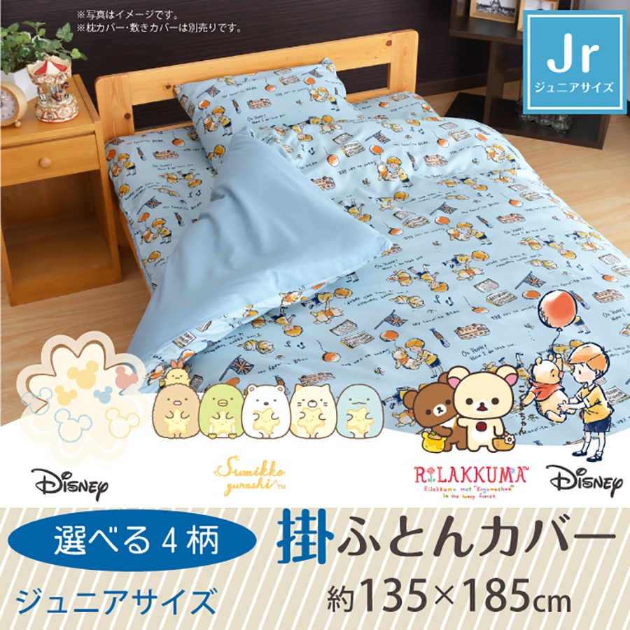 キャラクター柄 掛け布団カバー ジュニアサイズ 約135 185cm 選べる4柄 すみっコぐらし ミッキー プーさん リラックマ カバー コレクション 掛布団カバー ジュニア ふとん工場サカイ本店