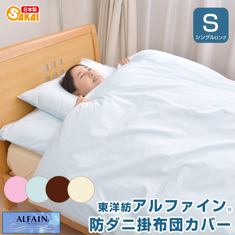 防ダニ速乾 快眠サポート掛け布団カバー シングル 快眠サポート掛け布団カバー シングル 防ダニ速乾