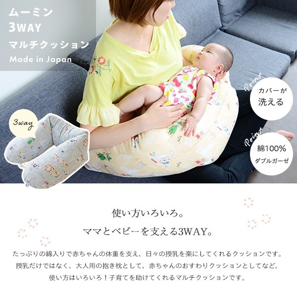 MOOMIN BABY �ࡼ�ߥ� 3WAY�ޥ�����å���� �������å���� ������ ������ꥯ�å����