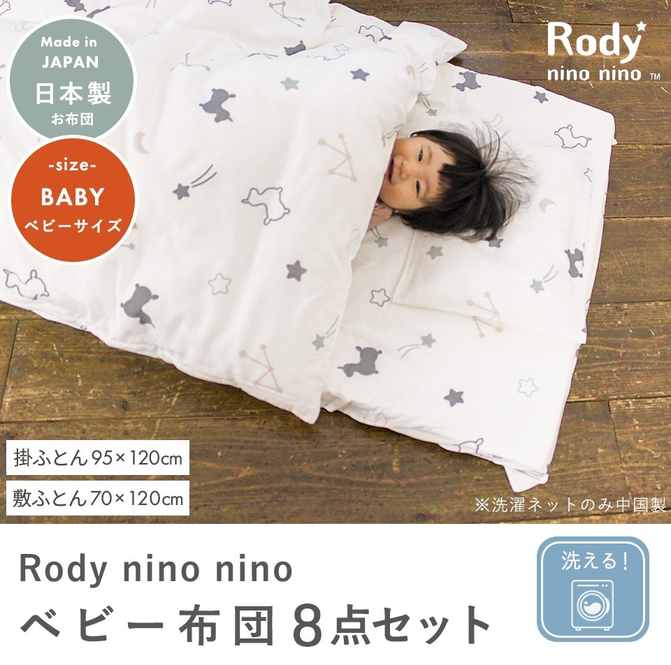 Rody nino nino ٥ӡդȤ8åȡ٥ӡ   ֥륬 С  ͥå  ǥ baby  դȤ å  ֤ ߤ ݤ  ޤ 襤 