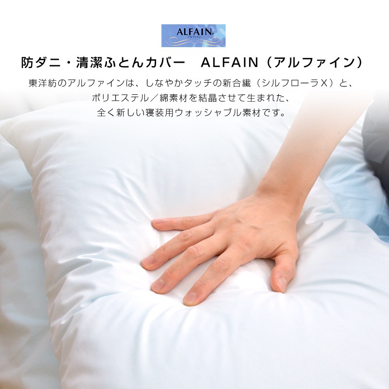 ����ե������ALFAIN���ɥ��������ĥ��С� �ʥ٥åɡ����եȥ٥å��ѥ����� 100��200cm��95��195cm�������ѡ�������