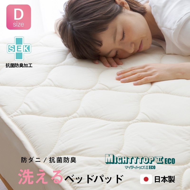 ベッドパッド ダブル 日本製 テイジン フィルケア 抗菌 防臭 洗える 楽天市場】ベッドパッド ダブル フィルケア 抗菌 防臭 洗える 敷