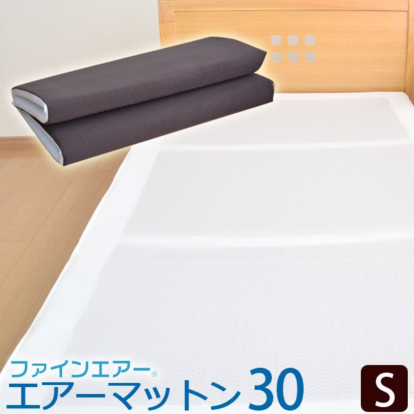 ファインエアー 450 std シングル S 【送料無料】 マット 高反発 マットレス メッシュ 軽量 洗える 水洗い 通気性 腰痛 体圧分散 保温  日本製 約97×195cm