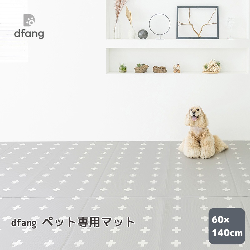 dfang ディパン ペット専用マット 60×140cm 犬用 ペット用 ペット用品