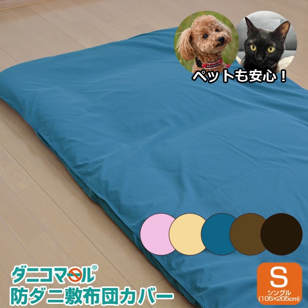 �ɥ��˥��С������ĥ��С����˥��ޡ���(R)�ɥ��������ĥ��С����󥰥륵����100��200cm�ѡ�105��205cm�˲�ʴ�к������ĥ��С����󥰥��ɥ����ߤ����ĥ��С��ߤդȤ󥫥С����󥰥륵����105X205cm�ߤ��դȤ��