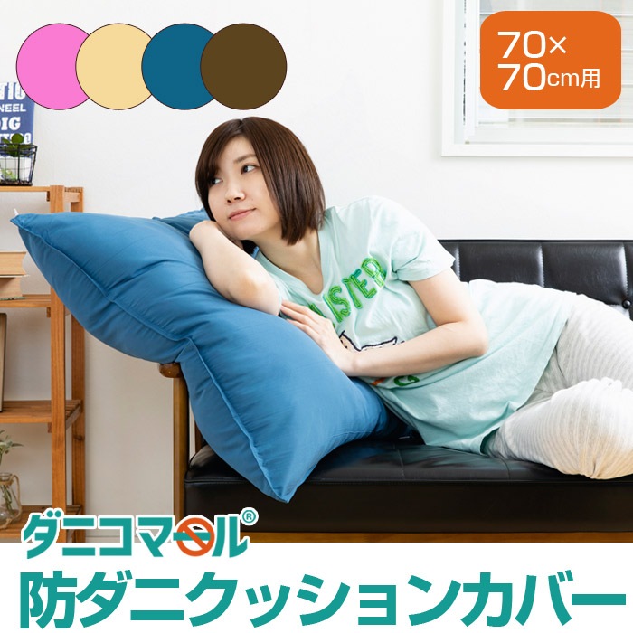 �ɥ��˥��å���󥫥С����˥��ޡ���(R)�ɥ��˥��å���󥫥С�70��70cm�Ѳ�ʴ�к��ڥ��å���󥫥С�70��70���å�������������С��ɥ��˥����к��ɥ��˺��Ի��ѡ�