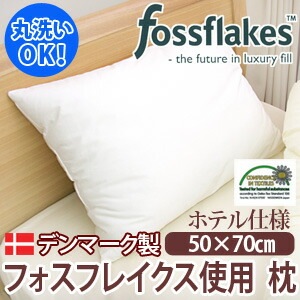 Fossflakes（フォスフレイクス）（TM）ウォッシャブルピロー（50×70cm