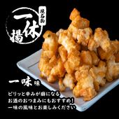 一休揚げ 一味