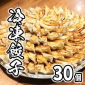 【道の駅さかいオリジナル】特製餃子