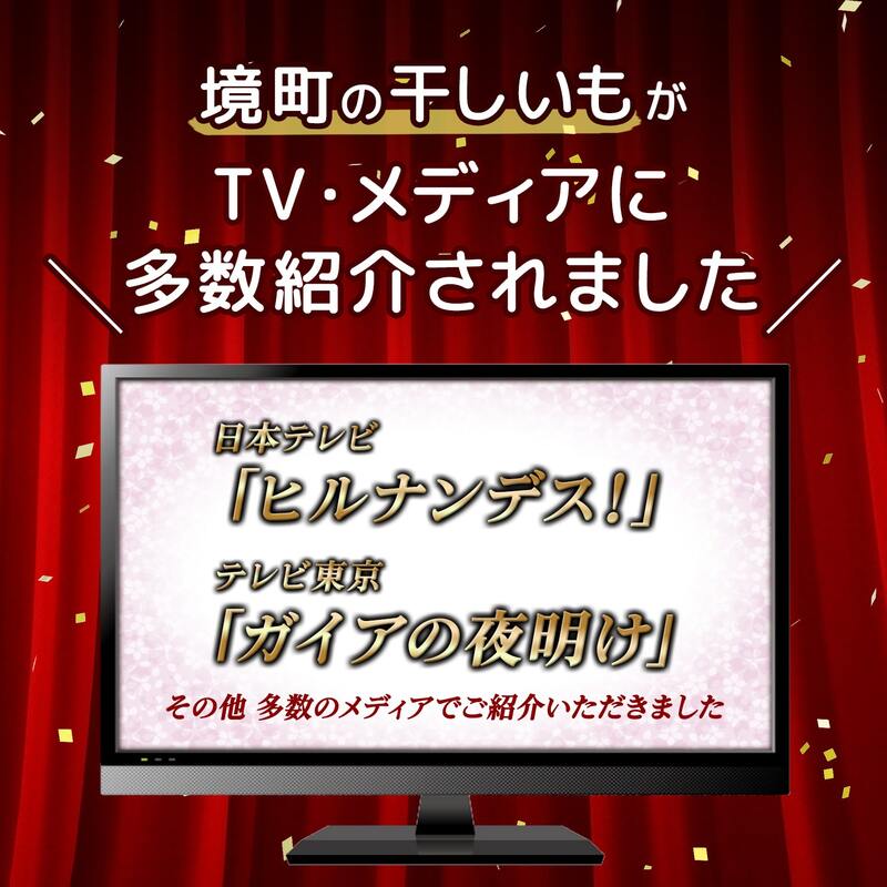 【境町オリジナル】干し芋 丸干し 250g