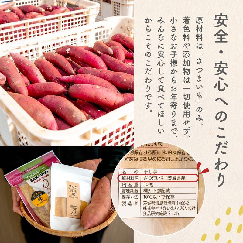 【境町オリジナル】干し芋 丸干し 250g
