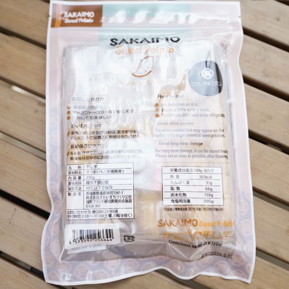【境町オリジナル】干し芋 丸干し 3点セット（ギフトボックスつき）茨城県産紅はるか使用 SAKAIMO
