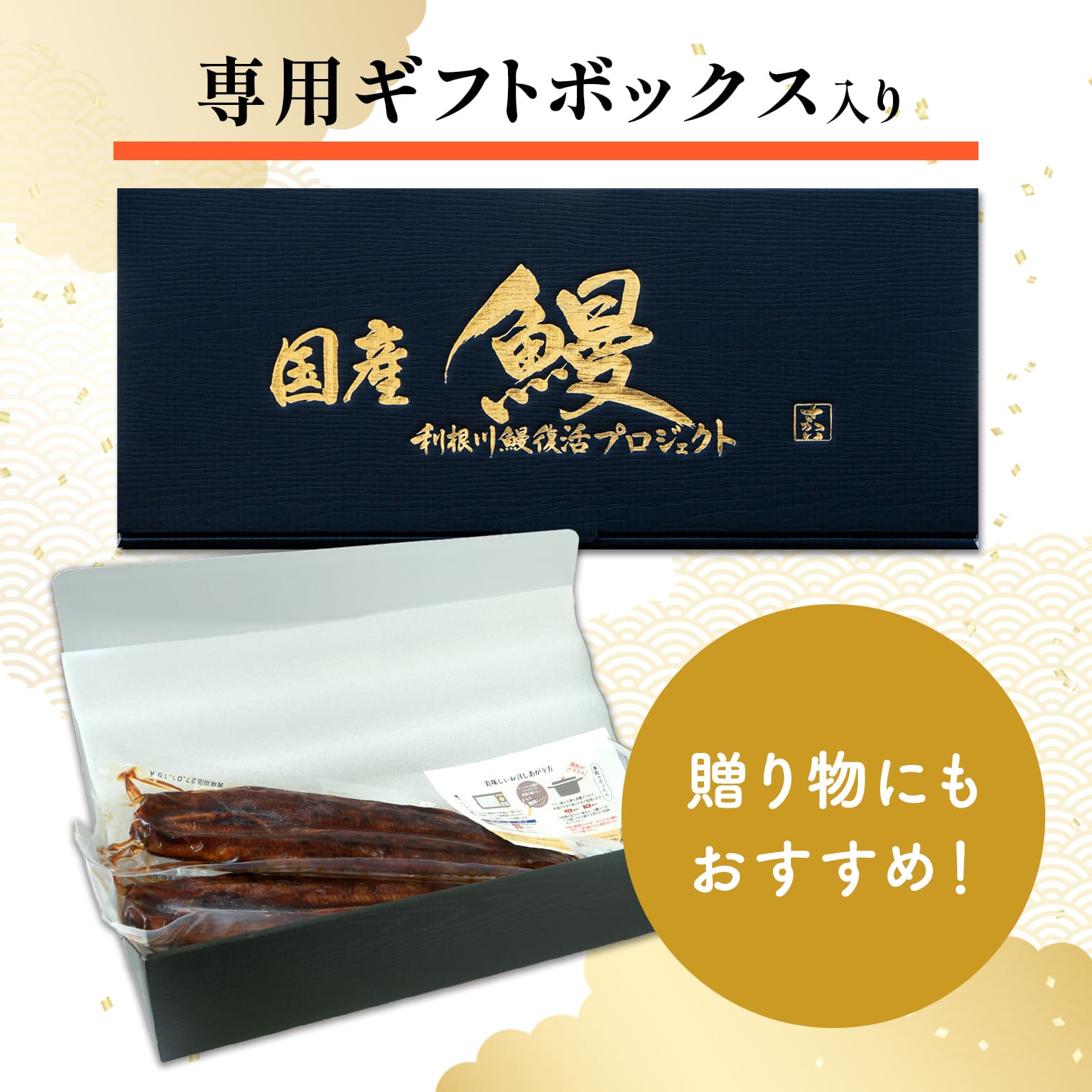 【利根川鰻復活プロジェクト】国産 特上うなぎ蒲焼 2尾(化粧箱付き) 7/1~8/31 送料無料