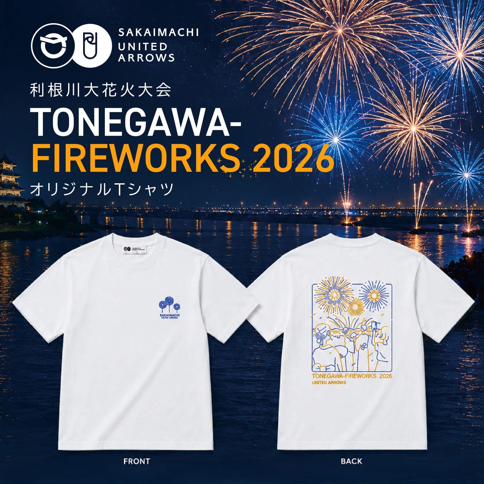 500枚限定】境町×UNITED ARROWS 利根川大花火大会 2026 オリジナルT