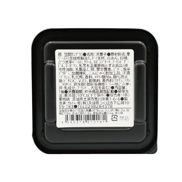 【道の駅さかいオリジナル】極笠間モンブラン