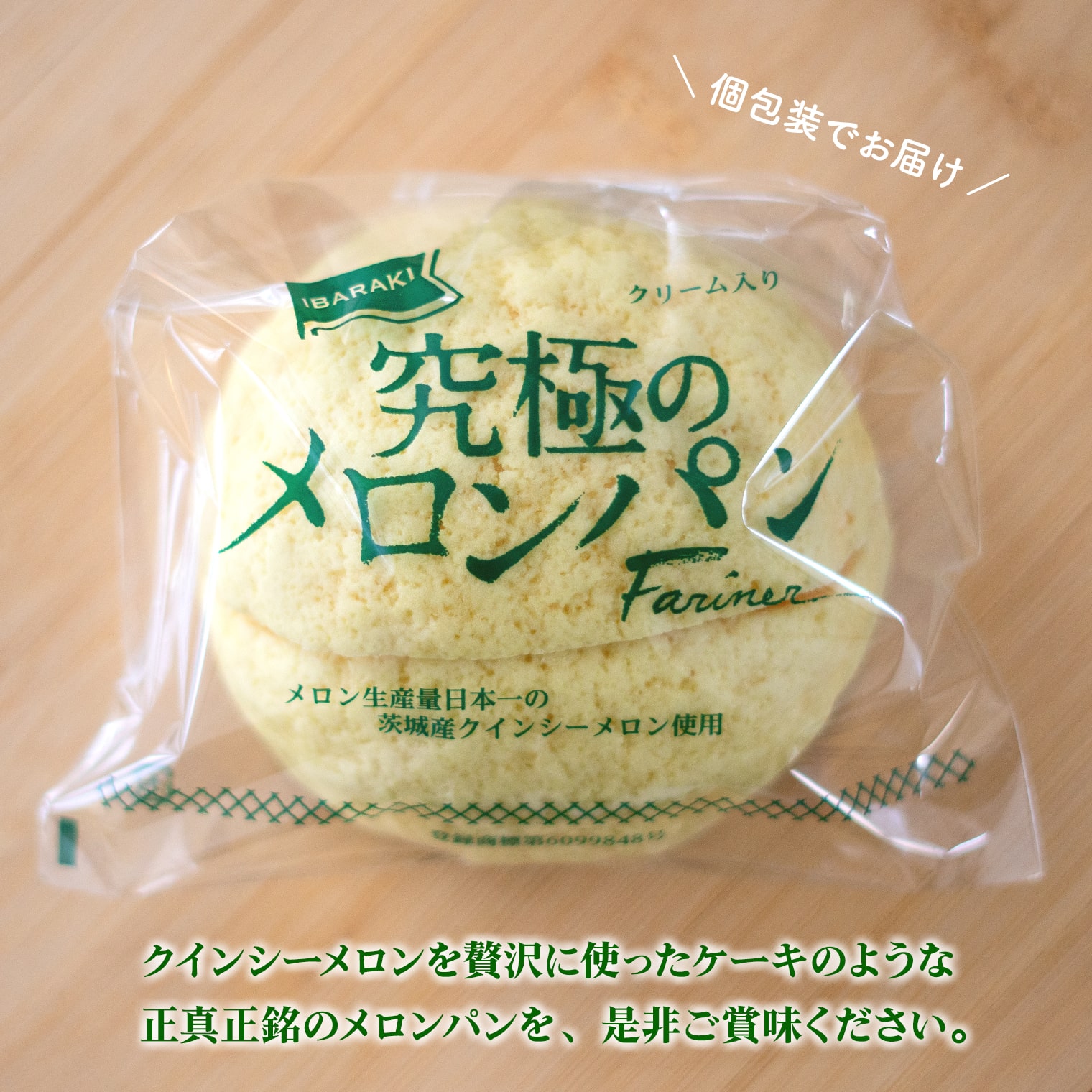 究極のメロンパン | 冷凍食品 | 道の駅さかい